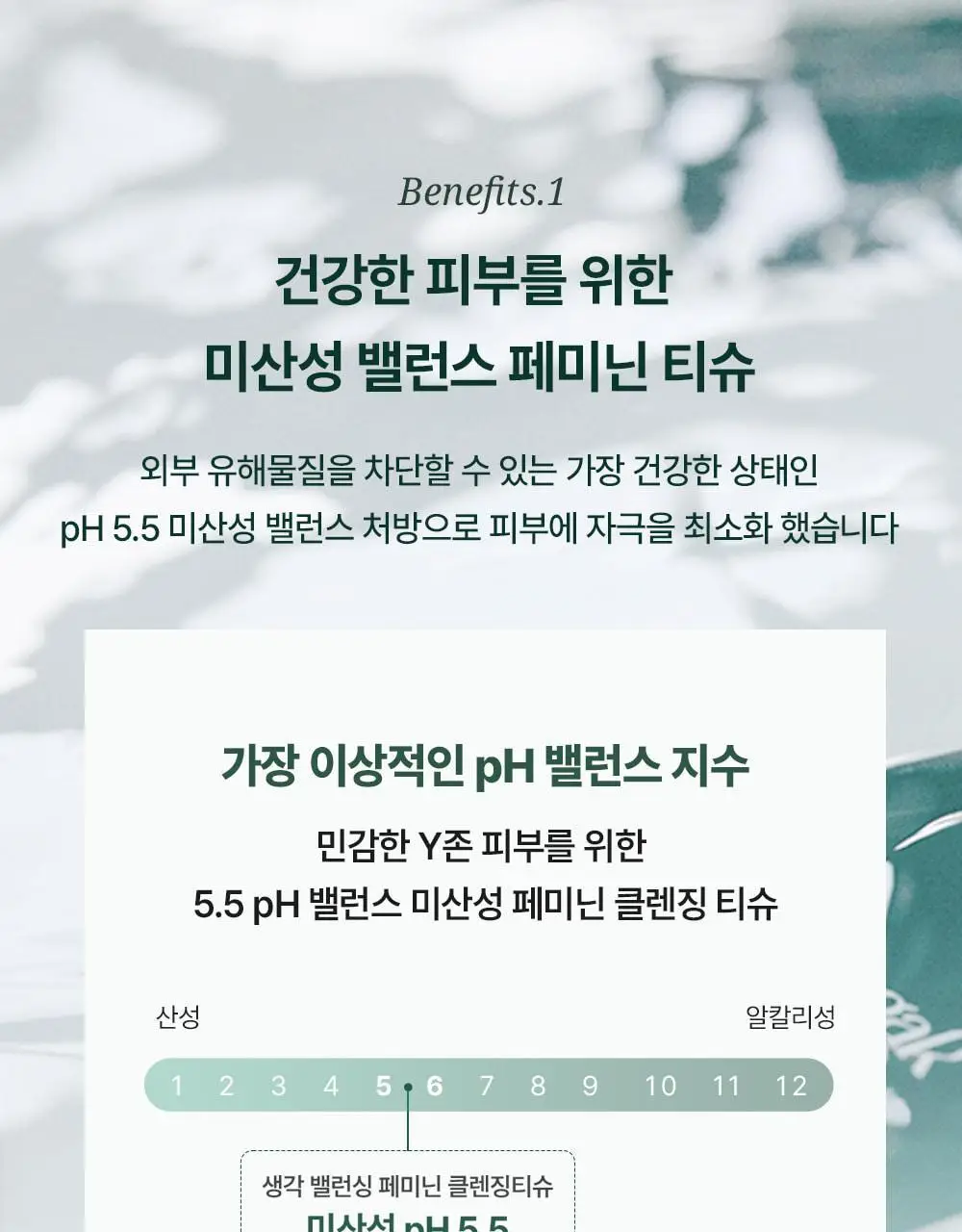 [청결티슈]이너생각 밸런싱 페미닌 클렌징 티슈 15매입 상세페이지 8